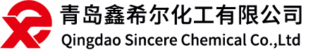 青岛鑫希尔化工有限公司