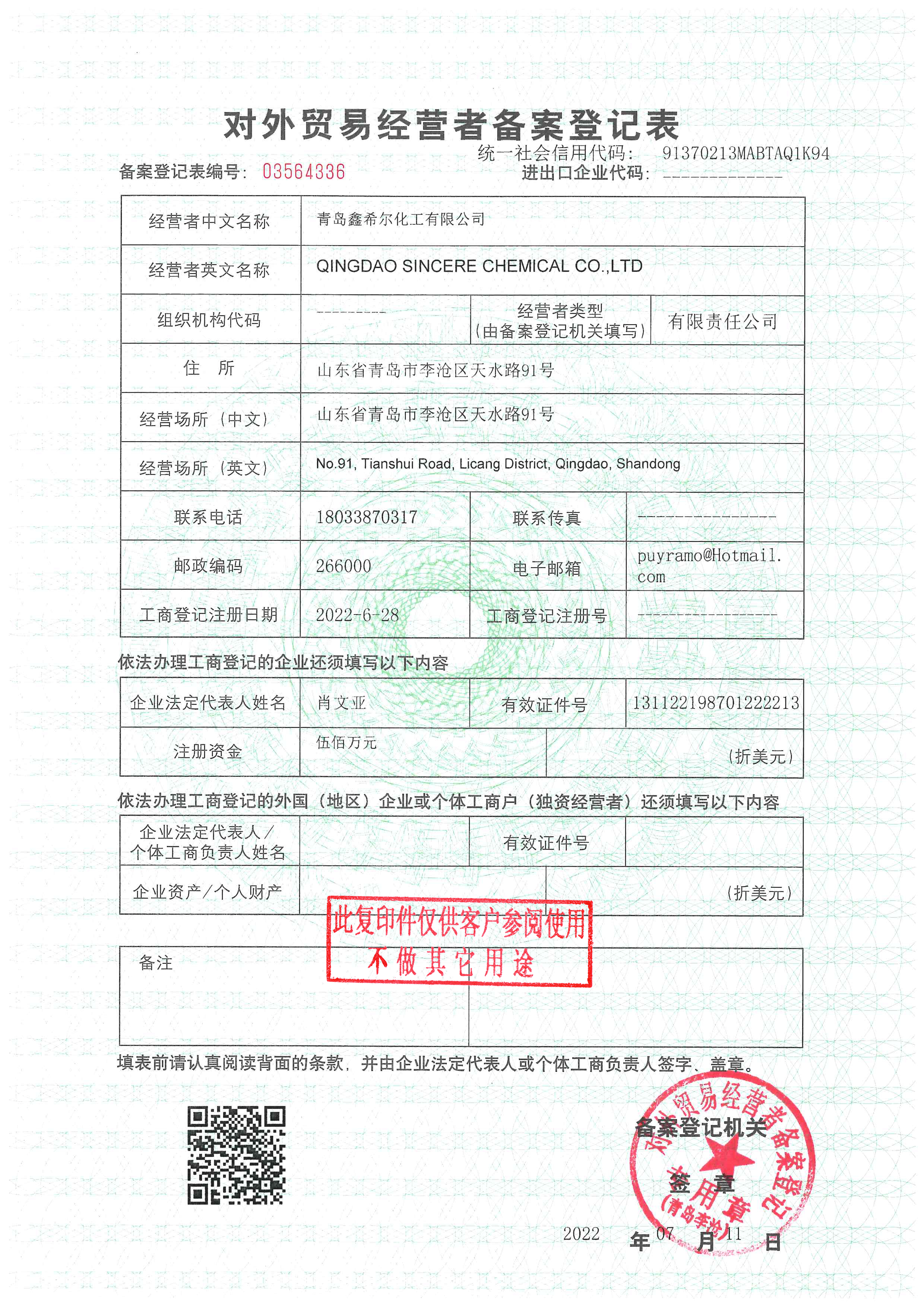 公司资质